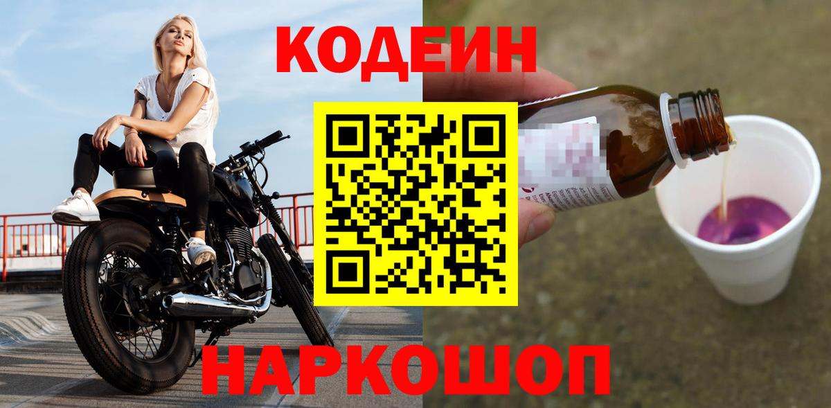 Codein Purple Drank Лабинск