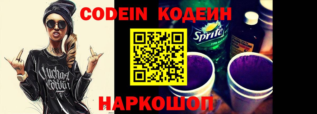 Кодеиновый сироп Lean напиток Lean (лин)  Кодеиновый сироп Lean Purple Drank  Лабинск  Вход с VPN 