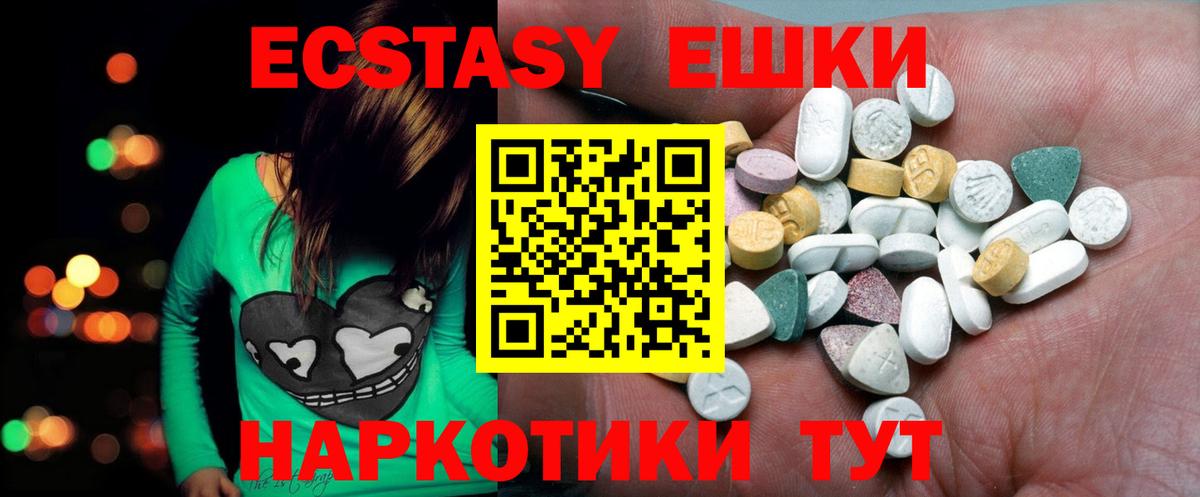 Экстази 99%  Вход с VPN  Лабинск  ЭКСТАЗИ  Ecstasy 250 мг 