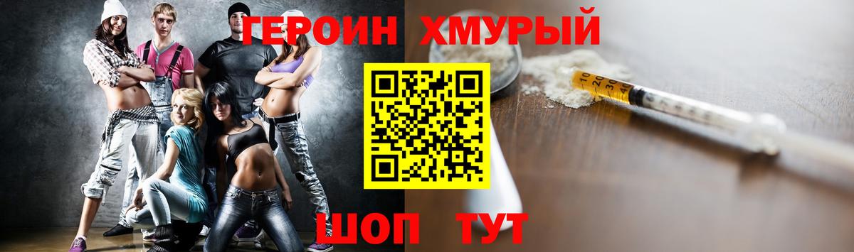 Героин хмурый Лабинск