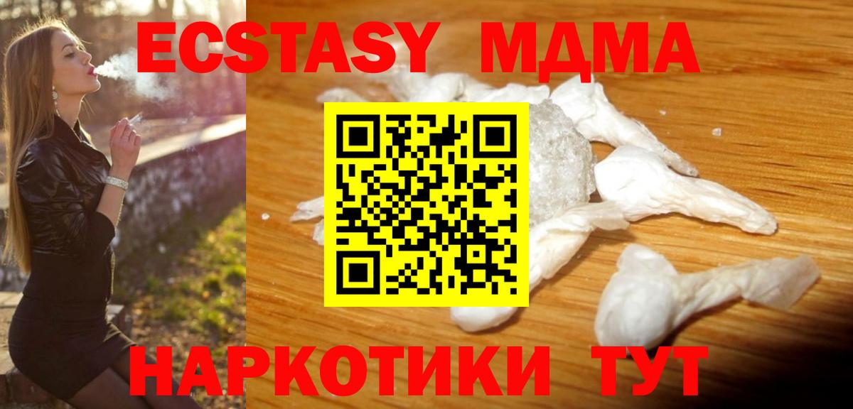 МДМА кристаллы  Вход с VPN  MDMA Molly  Лабинск 