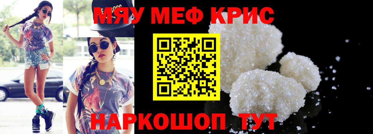 Меф мяу мяу мука Лабинск
