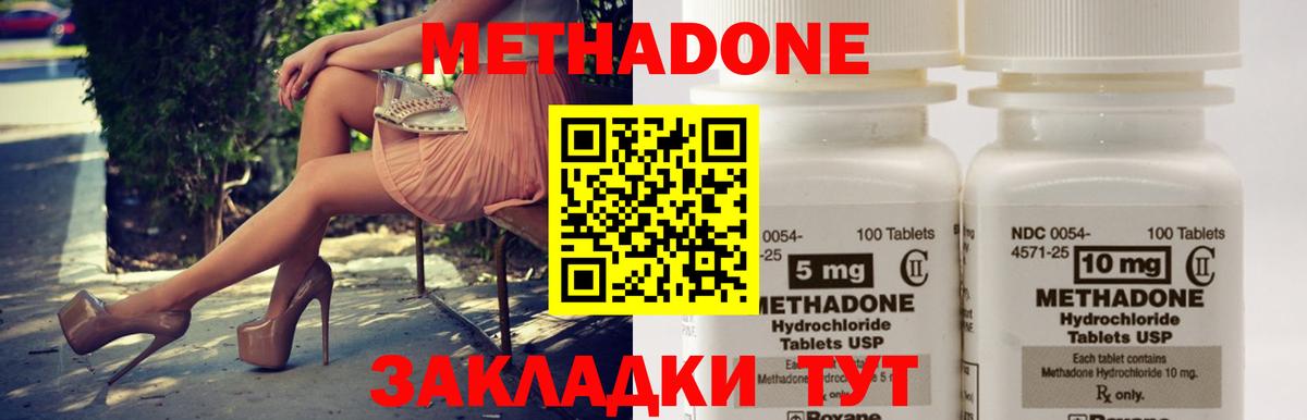 Лабинск  Метадон methadone  МЕТАДОН мёд  Вход с VPN 