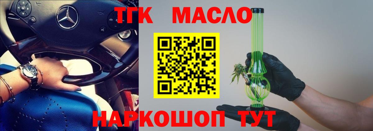 Дистиллят ТГК гашишное масло  ТГК концентрат  Лабинск  Вход с VPN 